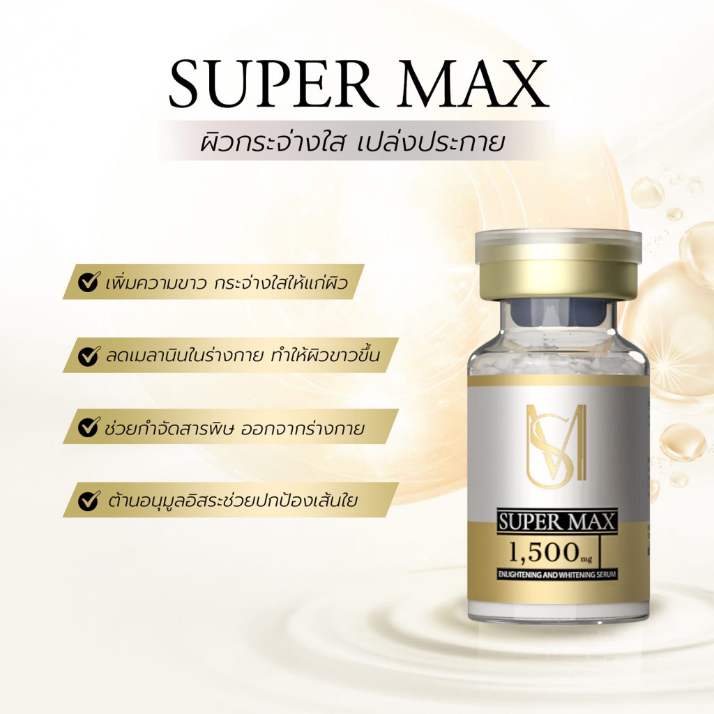 Celeb MAX (Super Max) วิตมินผิว ยกกล่อง 10 คู่