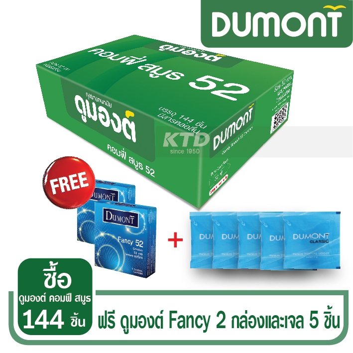 สุดคุ้ม !! ถุงยางอนามัย Dumont Comfy Smooth Size 52 จำนวน 144 ชิ้น แถมฟรี Fancy 2 กล่องและเจลอีก 5 ชิ้น !!