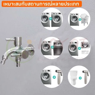 KOYOT ก๊อกน้ำ 2 ทาง สแตนเลส 304 แท้ ระบบ 1 เข้า 2 ออก พร้อมวาล์วควบคุมอิสระทั้ง 2 ทาง วาล์วมุม