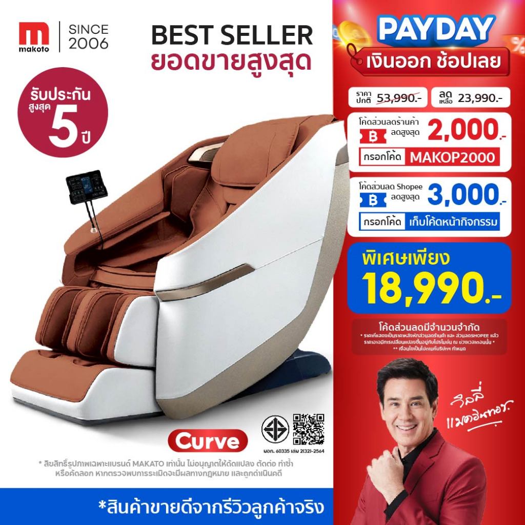 𝐌𝐀𝐊𝐎𝐓𝐎 เก้าอี้นวด เก้าอี้นวดไฟฟ้า รุ่น Curve สวยหรู มาพร้อมระบบ Auto 12 โปรแกรมการนวด สีส้ม