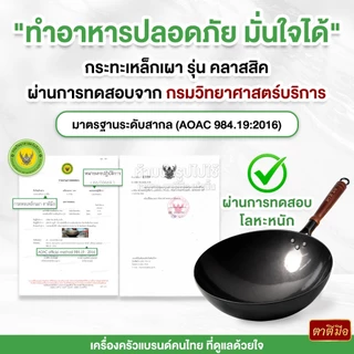 ตาตีมือ กระทะเหล็กเผาคลาสสิค รวมรุ่นไม่มีหู ขนาด 30/32/34/36 ทุบแล้ว เคลือบน้ำมันธรรมชาติ ลดการติดกระทะ แบรนด์คนไทย