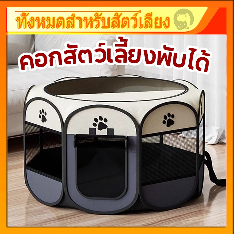 คอกแมวพับได้ อเนกประสงค์สำหรับสัตว์เลี้ยง: กรงผ้าพกพาสะดวก ปลอดภัยทุกการเดินทาง