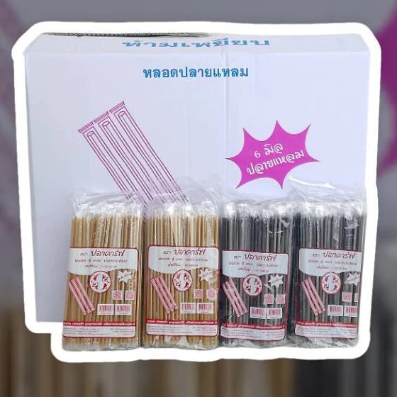*ครึ่งลัง25ห่อ* หลอดปลายเเหลม 6 mm.ห่อฟิล์ม ตราปลาคาร์ฟ