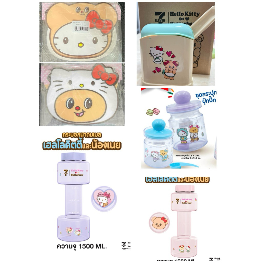 แผ่นรองแก้ว Hello Kitty X Butterbear (แพ็ก 2 ชิ้น)/ทัฟฟี/ชุดกระปุก/กระบอกน้ำดัมเบล/กล่องข้าวเบนโตะคู่ชี้แสนซน