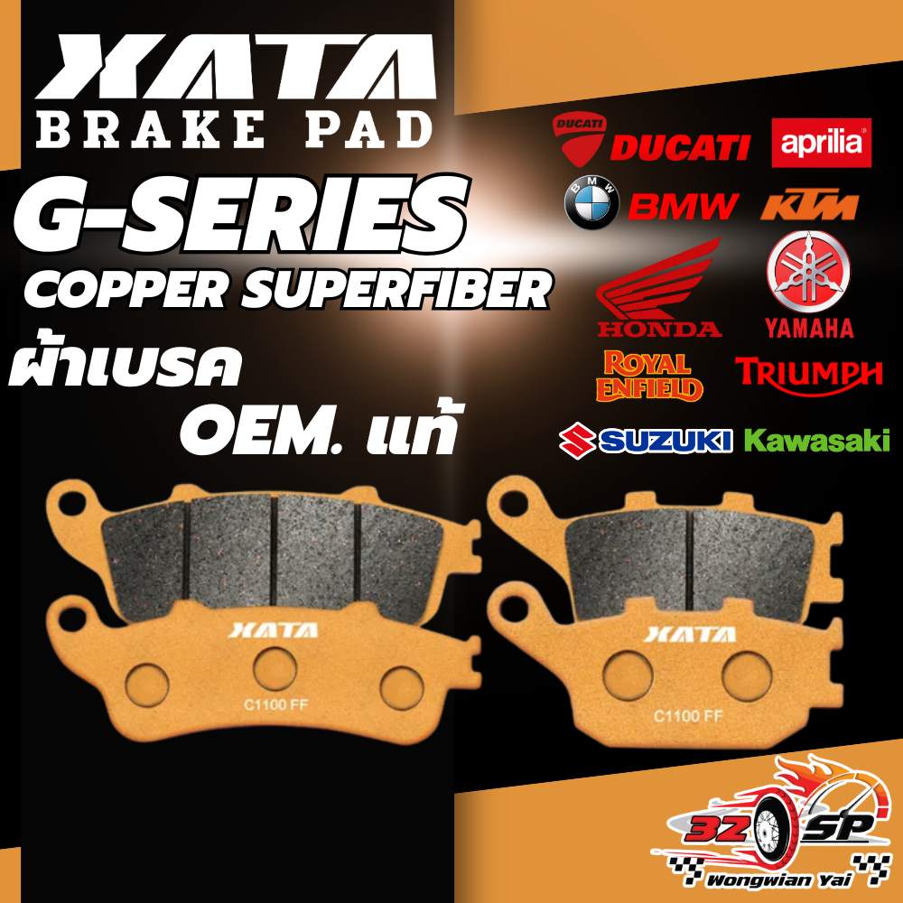 ผ้าเบรค XATA รุ่น G-SERIES COPPER SUPERFIBER ของแท้จากโรงงาน ส่งไว!!