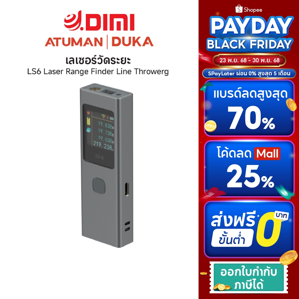 Duka (ATUMAN) LS6 Laser Line Throw Rangefinder เครื่องวัดระยะด้วยเส้นเลเซอร์ เครื่องวัดระยะเลเซอร์