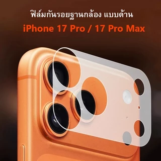 Quarry ฟิล์มกันรอยฐานกล้อง + ฟิล์มกันรอยหลัง ไอโฟน iPhone 17 Pro / 17 Pro Max / 17ProMax Camera Back Film Protector