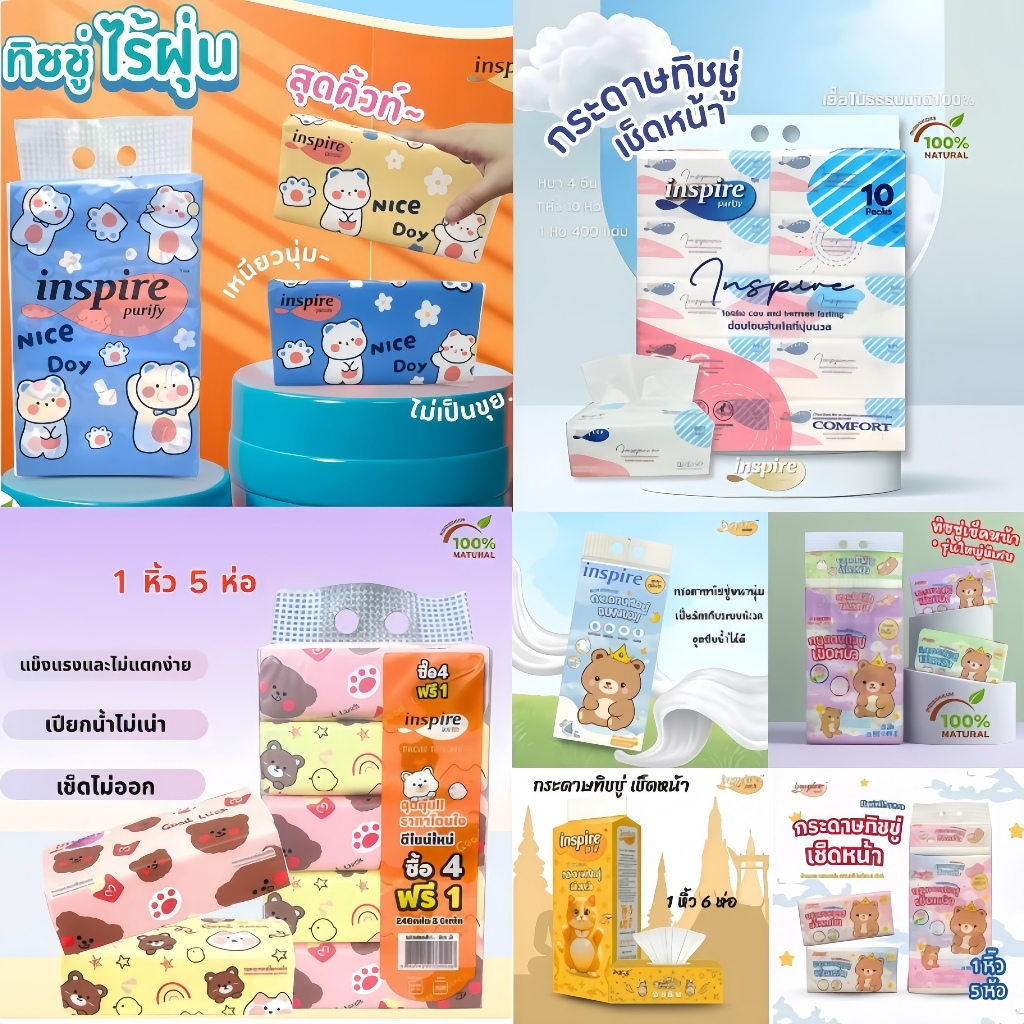 🎀🎀Inspire  Facial Tissue สำหรับผิวบอบบาง ไม่ระคายเคือง นุ่มสบาย