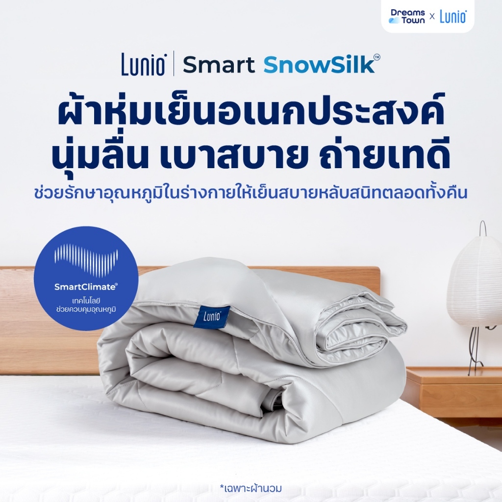 Lunio ผ้าห่ม ผ้านวม สัมผัสเย็น นุ่ม ลื่น ใช้ได้ทุกที่ น้ำหนักเบา ดูดซับความร้อนดี รุ่น Smart SnowSilk Cooling Blanket