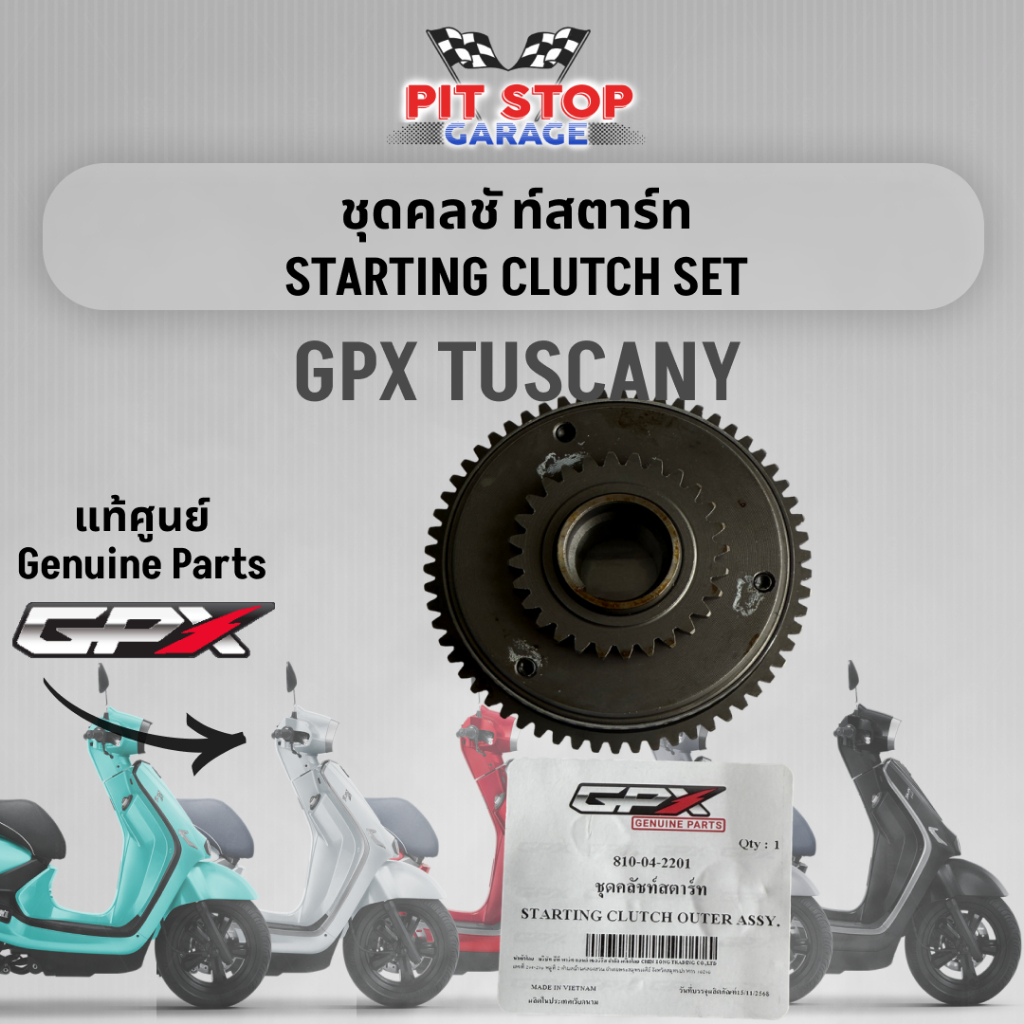 ชุดคลชั ท์สตาร์ท GPX Tuscany Starting Clutch Set (ปี 2021-2025) GPX อะไหล่แท้ศุนย์