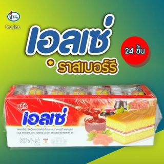 เอลเซ่ กล่อง ขนาดซอง 15 กรัม 24 ชิ้น