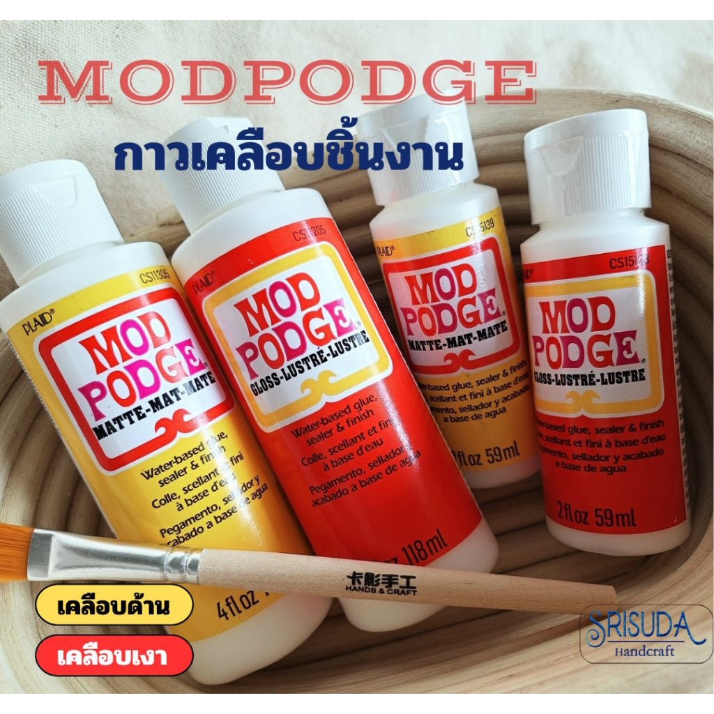 Mod Podge 3in1 All purpose เนื้อ เป็นกาวเคลือบในตัวเดียว (แถมแปรง)เหมาะกับงานฝีมือ งานประดิษฐ์ทุกประเภท นำเข้าจากอเมริกา