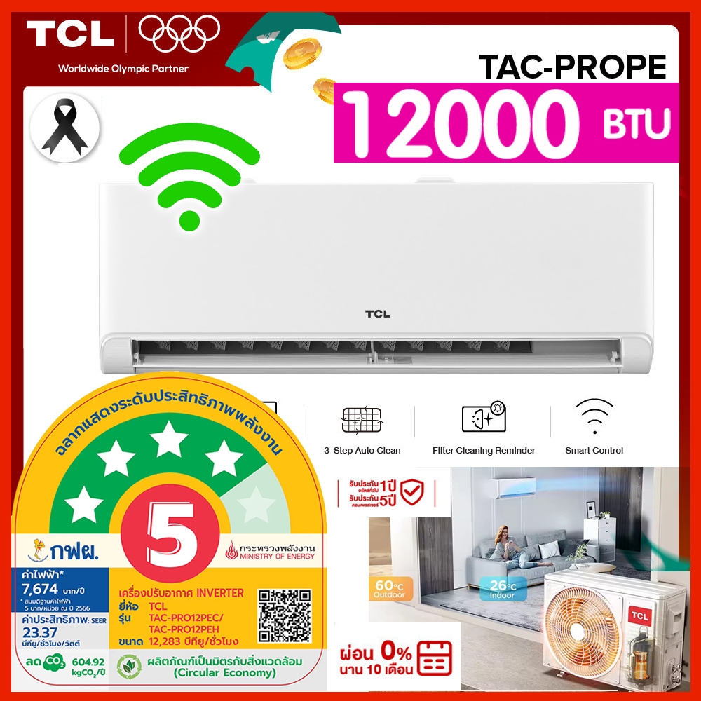 ผ่อน0%‼️แอร์ TCL รุ่น PROPE ขนาด 12000 BTU- ระบบ AI Energy Saving Inverter  ประหยัดไฟเบอร์ 5  4 ดาว 