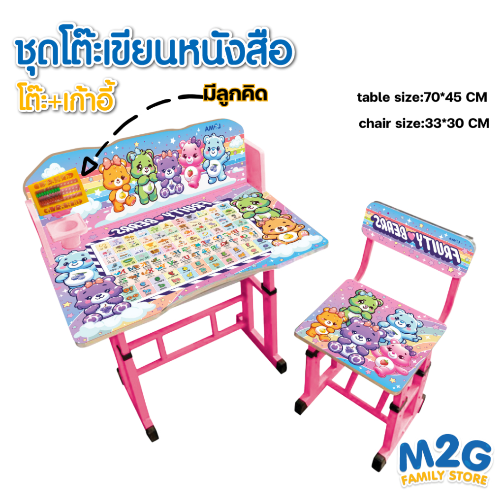 M2G ชุดโต๊ะ+เก้าอี้ เขียนหนังสือเด็ก ลายการ์ตูนน่ารัก เก้าอี้ #7027-7031