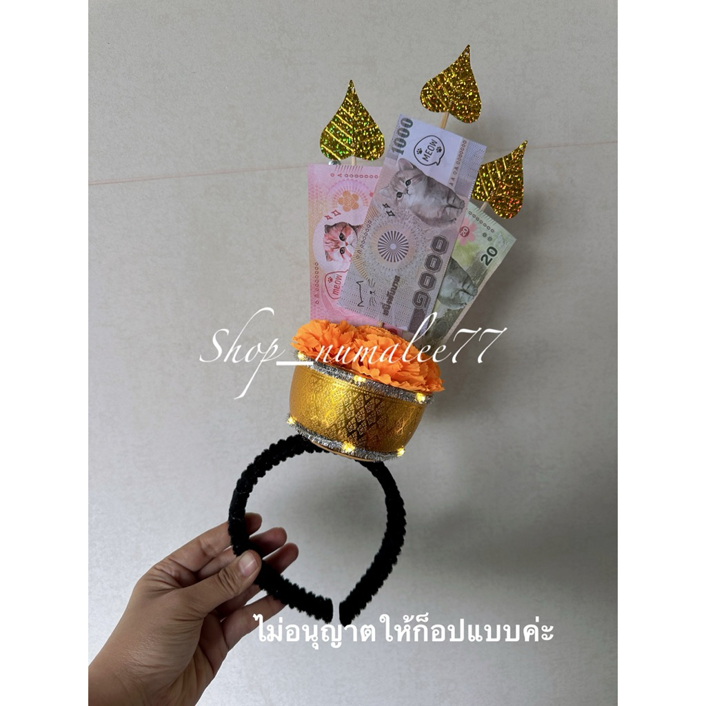 คาดผมถังผ้าป่า มีไฟกระพริบ