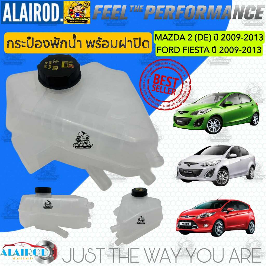 กระป๋องพักน้ำ พร้อมฝา MAZDA 2 DE ปี 2009-2013 ,FORD FIESTA ปี 2009-2016 รหัส MAZ-003 ใหม่