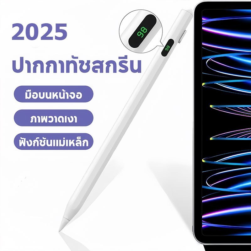 ปากกา แบบแอคทีฟ Universal Stylus Pen เหมาะสําหรับ Tablet Android วางมือ+แรเงาได้ ฟังก์ชันแม่เหล็ก ปา