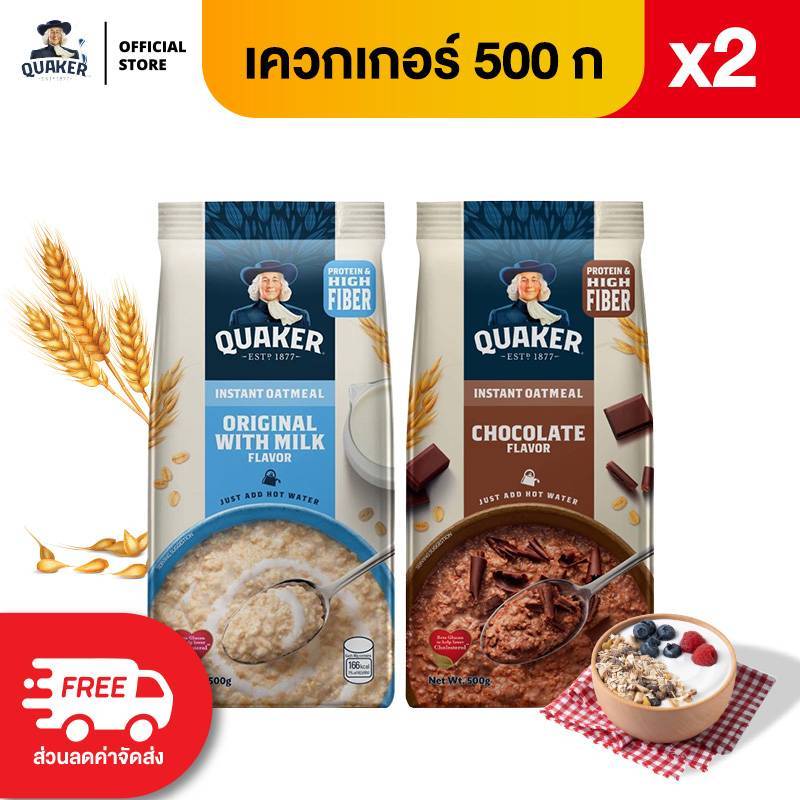 [แพ็ค 2] Quaker เควกเกอร์ข้าวโอ๊ต ขนาด 500 กรัม (เลือกรสได้)