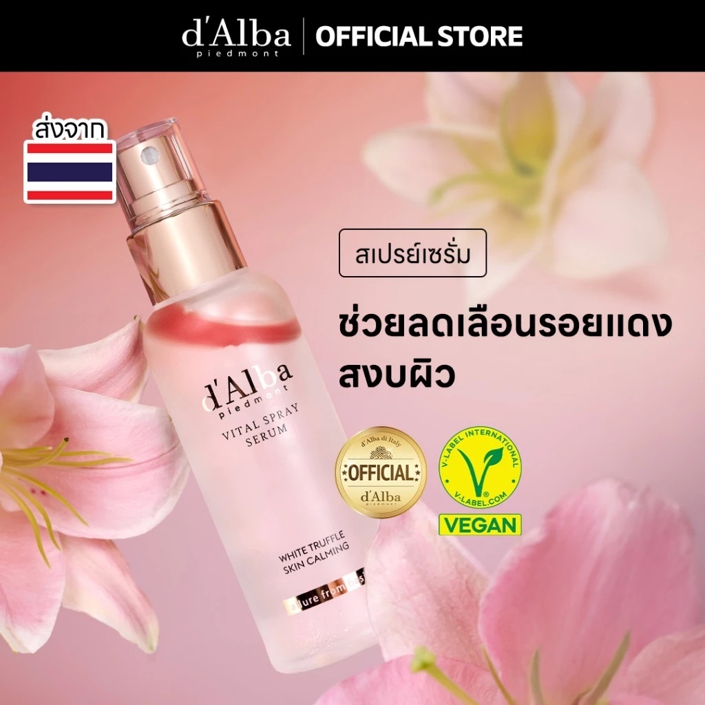 d'Alba White Truffle Vital Spray Serum 100ml (ဒယ်လ္ဘာ) ဝှိုက်ထရက်ဖယ် Vital Spray Serum