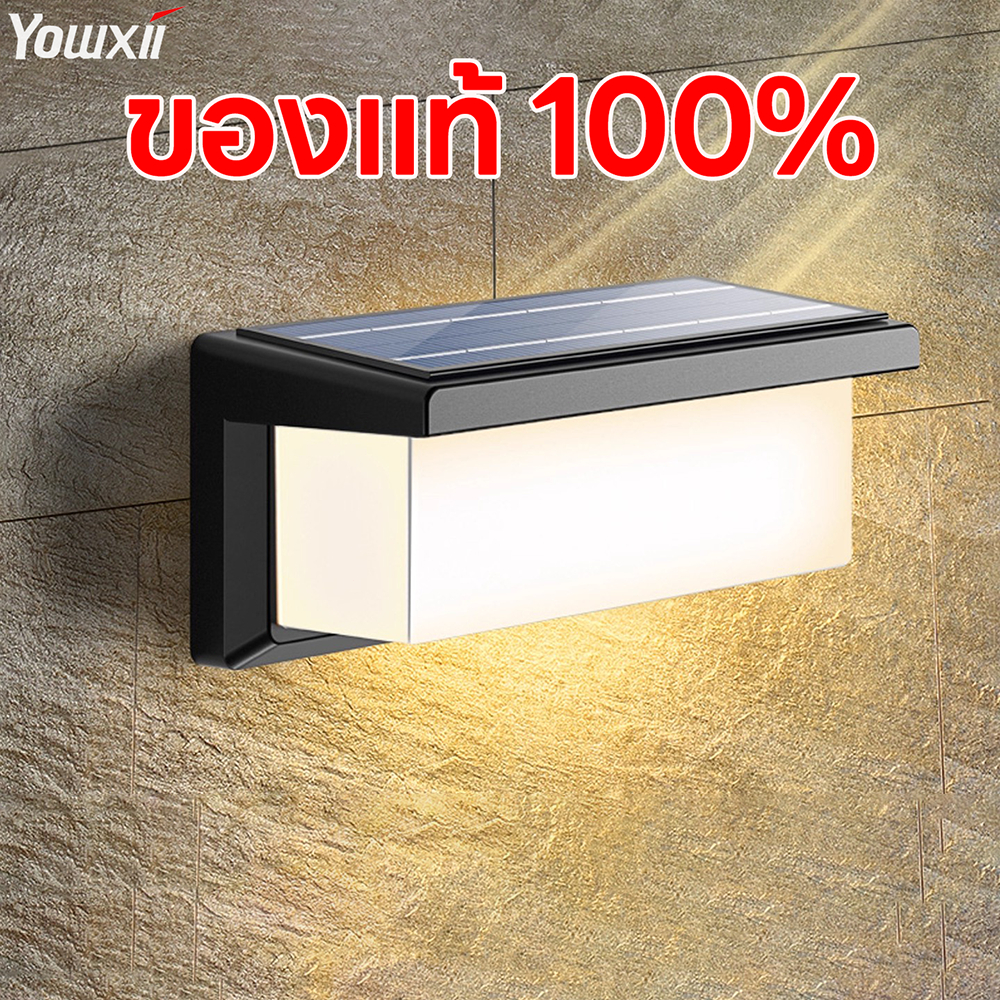 YOWXII Solar Light ไฟติดผนัง LED ไฟโซล่าเซลล์ โคมไฟติดผนัง โคมไฟติดผนังกลางแจ้ง ไฟสวน