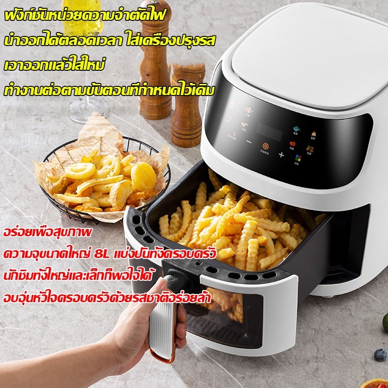 Air Fryer หม้อทอดไร้น้ำมัน 8 ลิตร ความจุขนาดใหญ่​ 1400w ไร้มัน สำหรับใช้ในครัวเรือน มัลติฟังก์ชั่น หม้อทอด 8L 6L ทอดเฟร - รูปที่ 3