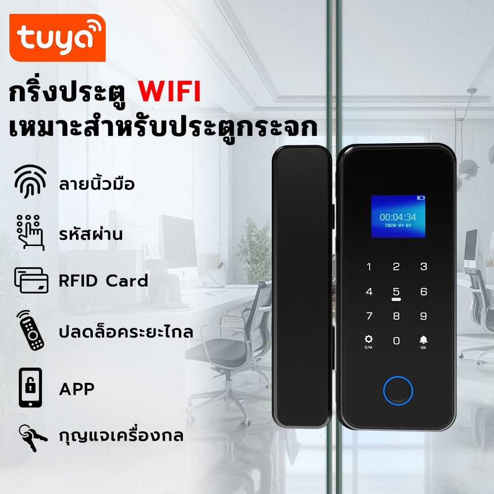 WIFI มือจับประตูบานเลื่อน digital lock door กลอนประตูดิจิตอล ล็อคประตูบานเลื่อน