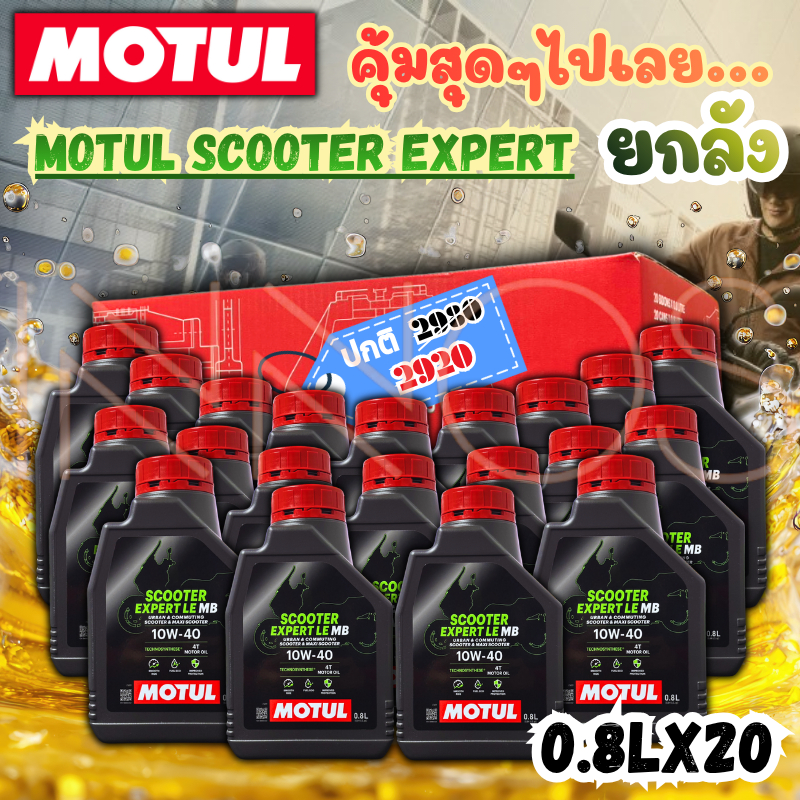 (ยกลัง) น้ำมันเครื่อง Motul Scooter Expert LE 10W40 [Motul Scooter Expert x 20] ขนาด 0.8 ลิตร ของแท้