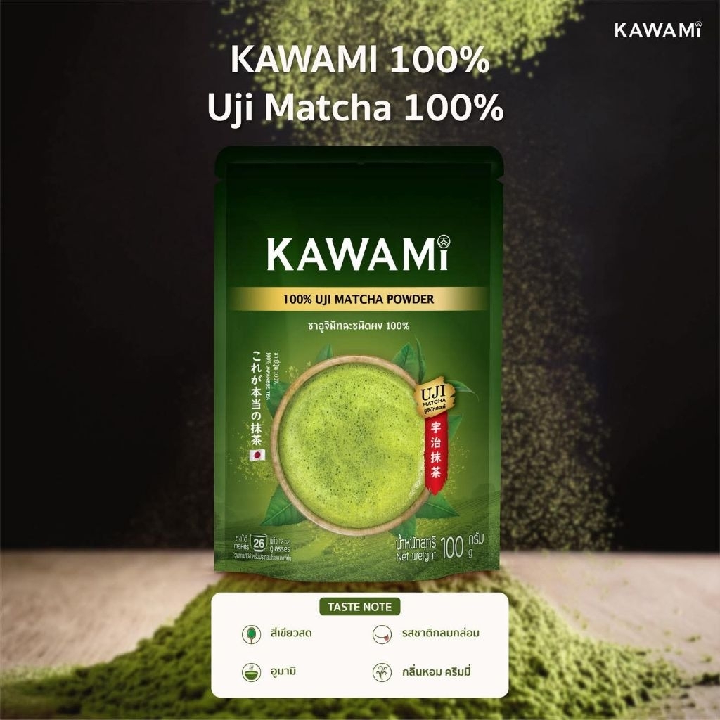 คาวามิอูจิมัทฉะ100%ขนาด100 กรัมKAWAMI UJI Matcha 100% 100gชาเขียว/ชาญี่ปุ่น/ผงมัทฉะ/ผงชาเขียวมัทฉะ