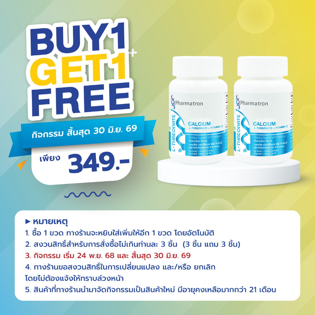 Pharmatron Calcium L-Threonate Plus Vitamin D3 (ซื้อ 1 แถม 1)