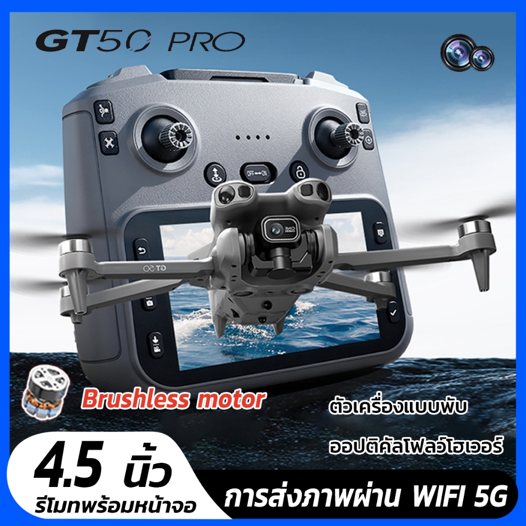 DJI level drone GT50 Brushless โดรนdji การส่งภาพผ่าน WIFI 5G โดรมบังคับ รีโมทจอใหญ่4.5นิ้ว โดรน หลบสิ่งกีดขวางได้ 360°