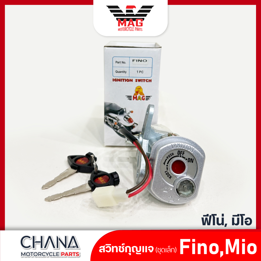 สวิทช์กุญแจ ชุดเล็ก Fino/Mio New เบ้ากุญแจ ไม่มีเปิดเบาะ กุญแจ ยามาฮ่า ฟีโน่ มีโอ ใหม่ อะไหล่มอเตอร์ไซค์