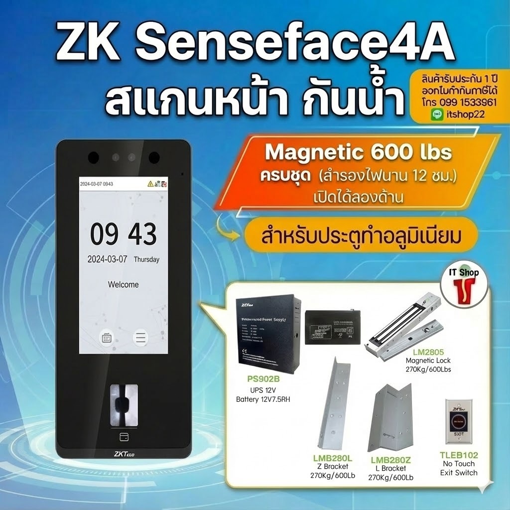 Zkteco Senseface 4A เครื่องสแกนใบหน้า กันน้ำ พร้อมชุดกลอนสำหรับ ประตูอลุมิเนียม รับประกัน 1 ปี