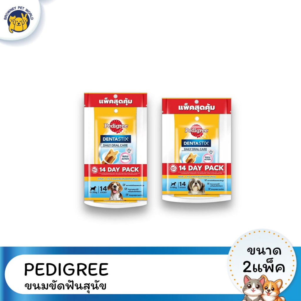 PEDIGREE Dentastix เดนต้าสติก ช่วยลดคราบหินปูน  Pack (2 แพ็ค)
