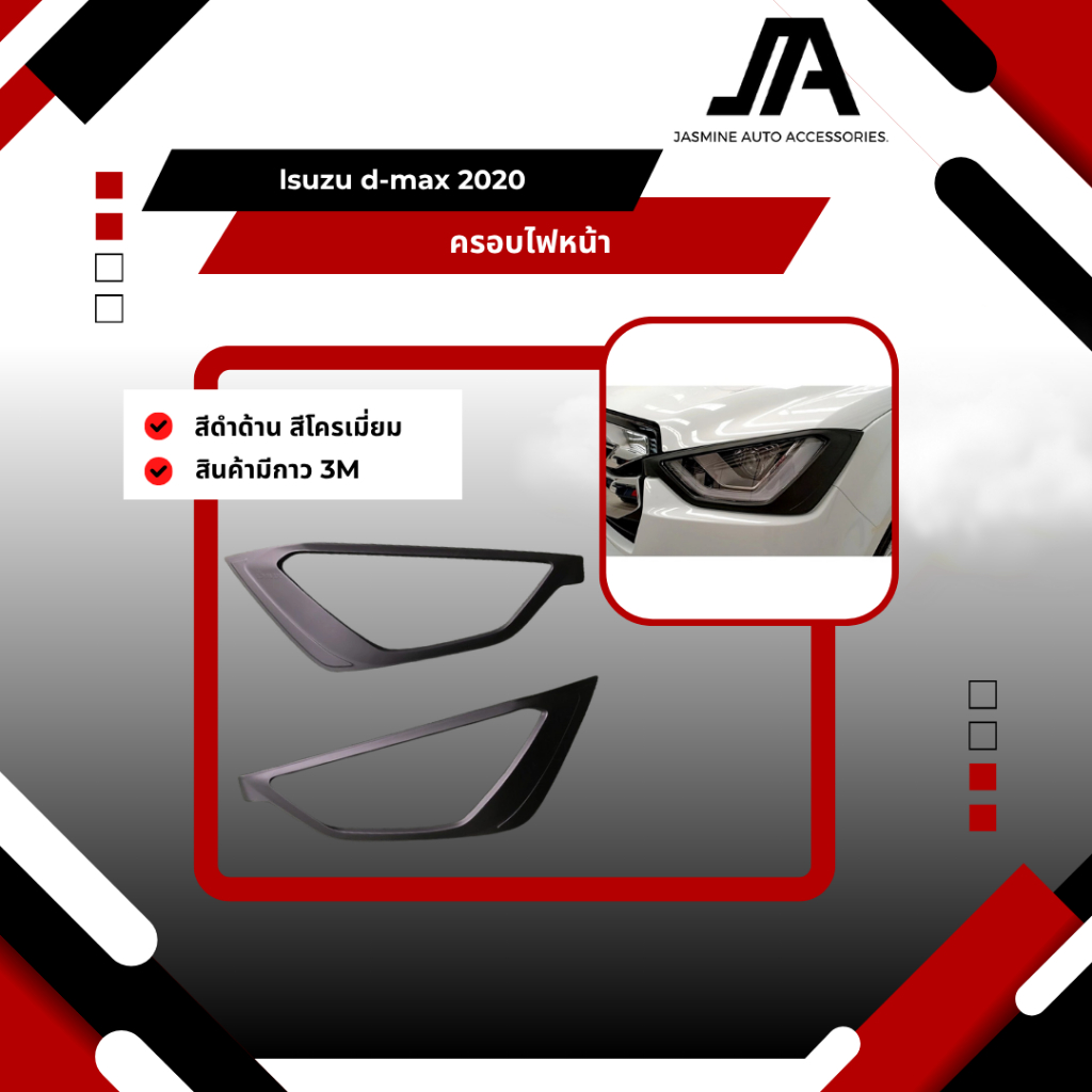 ครอบไฟหน้า d-max 2020