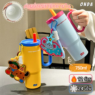 【ONDA】แก้วน้ำขนาด 750 มล ถ้วยน้ําแข็งสแตนเลสเซรามิก เก็บน้ําแข็งไม่ละลาย12ชม พกพาง่ สามารถเก็บเครื่องดื่มร้อนและเย็นได้
