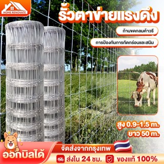 รั้วถักปม/รั้วตาข่ายแรงดึง ยาว 30m / 50m ลวดตาข่ายถักปม ลวดเ…