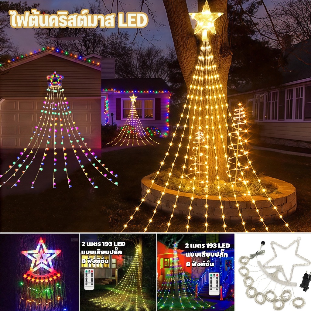 2M/198 LED 8 โหมดไฟน้ําตกรูปดาวห้าแฉกไฟคริสต์มาสสําหรับต้นคริสต์มาสปาร์ตี้ตกแต่งสวนบ้าน