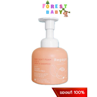 Regagar Baby Gentle soft foam wash and shampoo เรกาการ์ เจนเ…