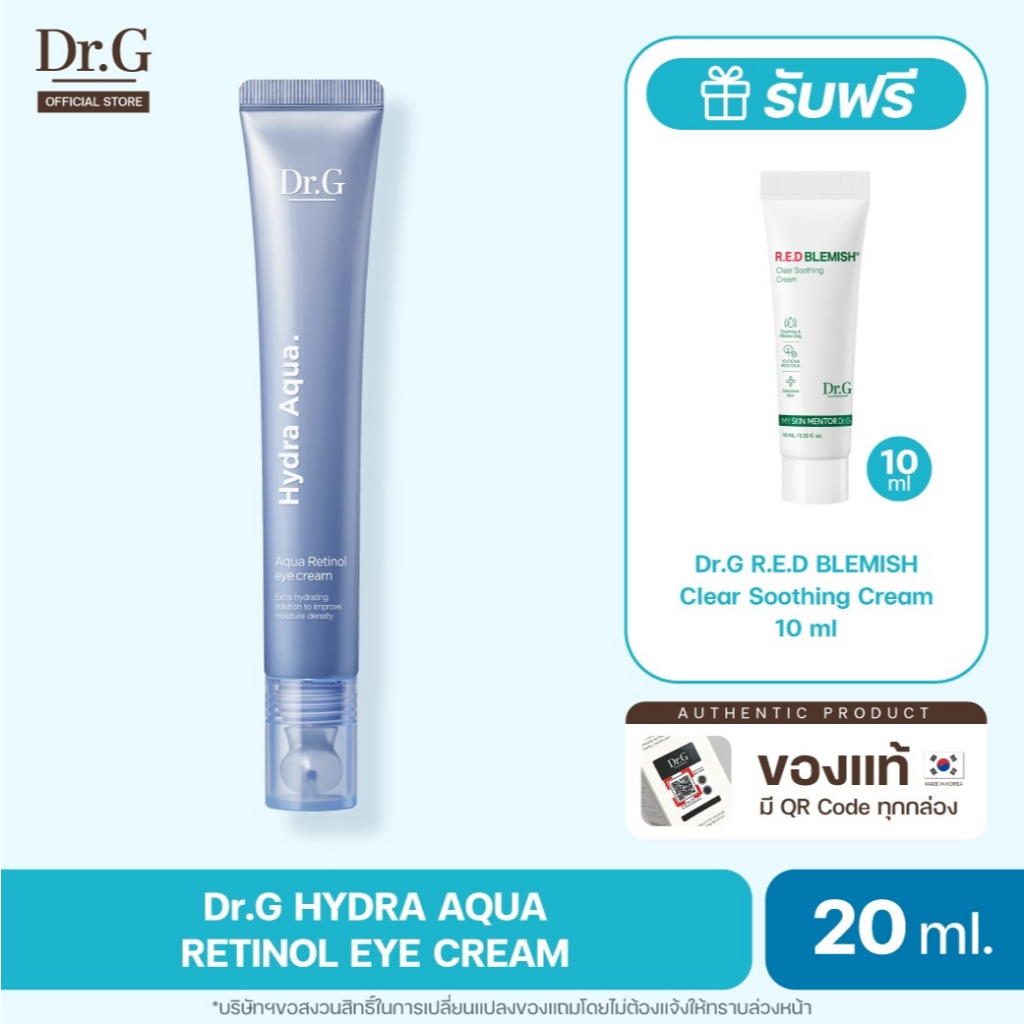 Dr.G Hydra Aqua Retinol Eye Cream20ml. ดร.จี ไฮดรา อวา เรตินอล อายครีม ลดตาคล้ำ ลดริ้วรอยใต้ตา ถุงใ้ต้ตา