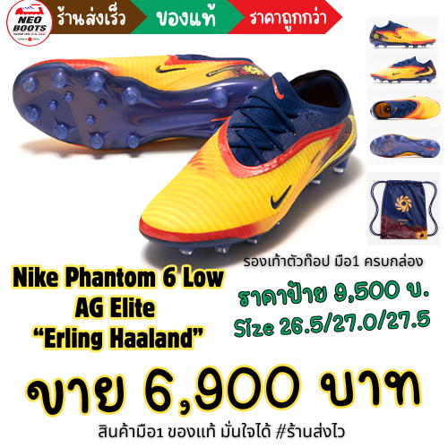 สตั้ด Nike Phantom 6 Low ปุ่ม AG Elite “Erling Haaland” ตัวท๊อป มือ1 ครบกล่อง พร้อมส่ง
