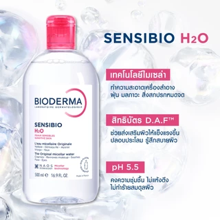 Bioderma Sensibio H2O 500 ml ไมเซล่าคลีนซิ่งวอเตอร์ สำหรับผิวแพ้ ระคายง่าย