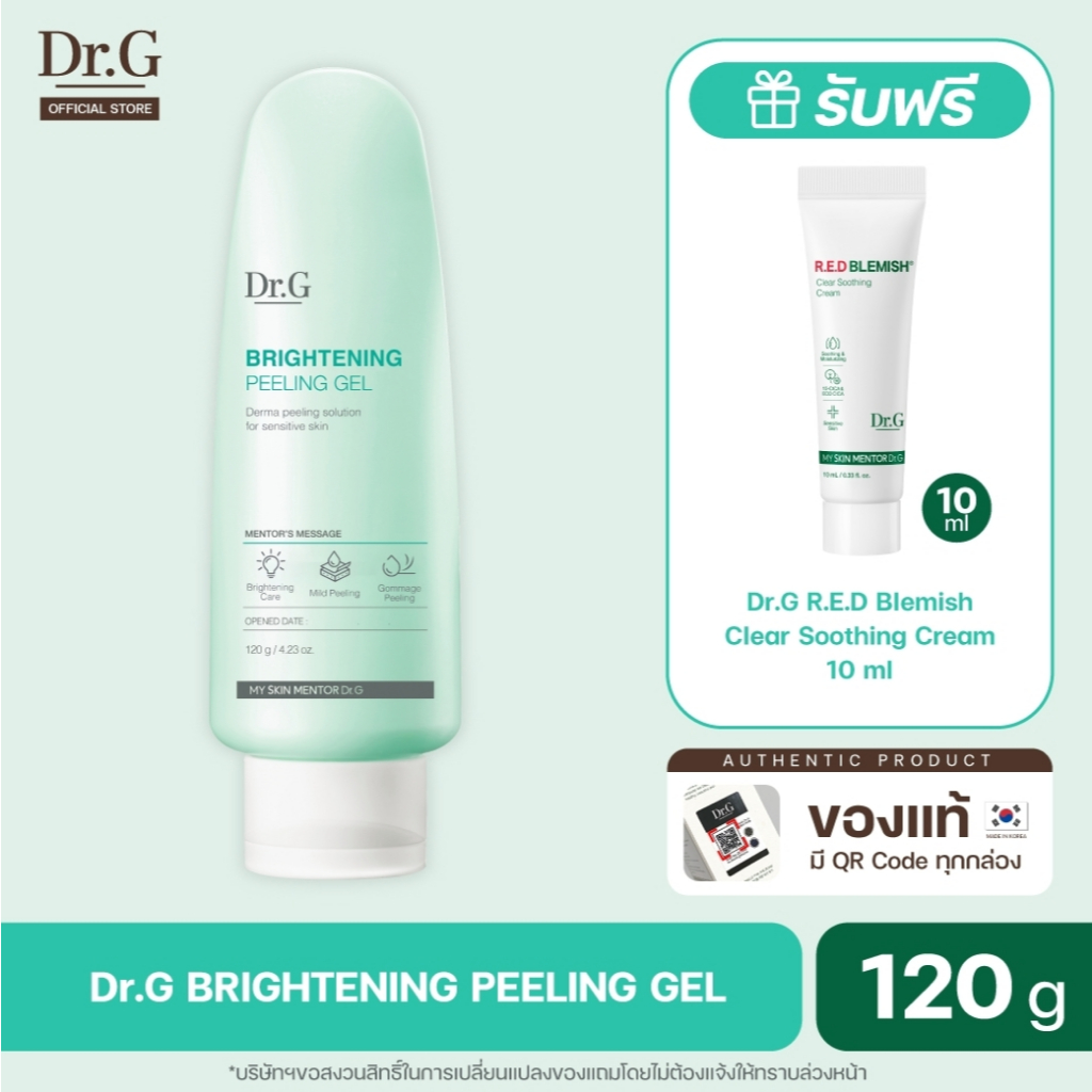 Dr.G BRIGHTENING PEELING GEL 120g ดร.จี ไบร์ทเทนนิ่ง พีลลิ่ง เจล สครับผิว ผลัดเซลล์ผิว ผิวกระจ่างใส เนียน นุ่ม ลดสิว