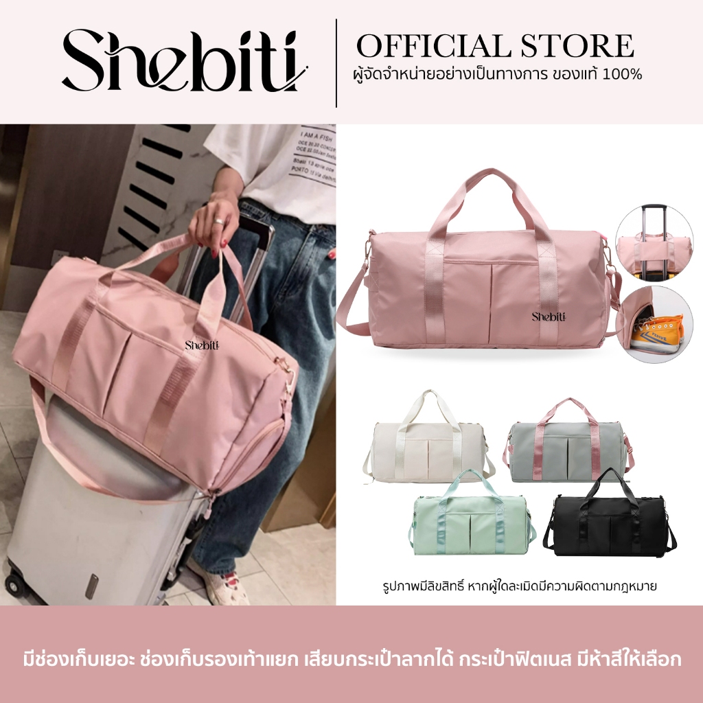 Shebiti Fitness Bag  กระเป๋า เดินทาง สัมภาระ กระเป๋าเสริม ใส่เสื้อผ้า ขึ้นเครื่อง ฟิตเนส เข้ายิม tra