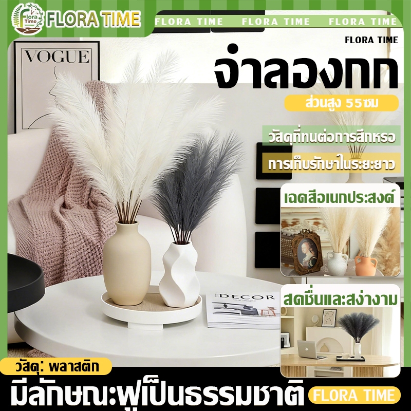 จําลองช่อดอกไม้ reed fur panpas ของตกแต่งบ้าน งานแต่งงาน ปาร์ตี้ diy 55ซม.