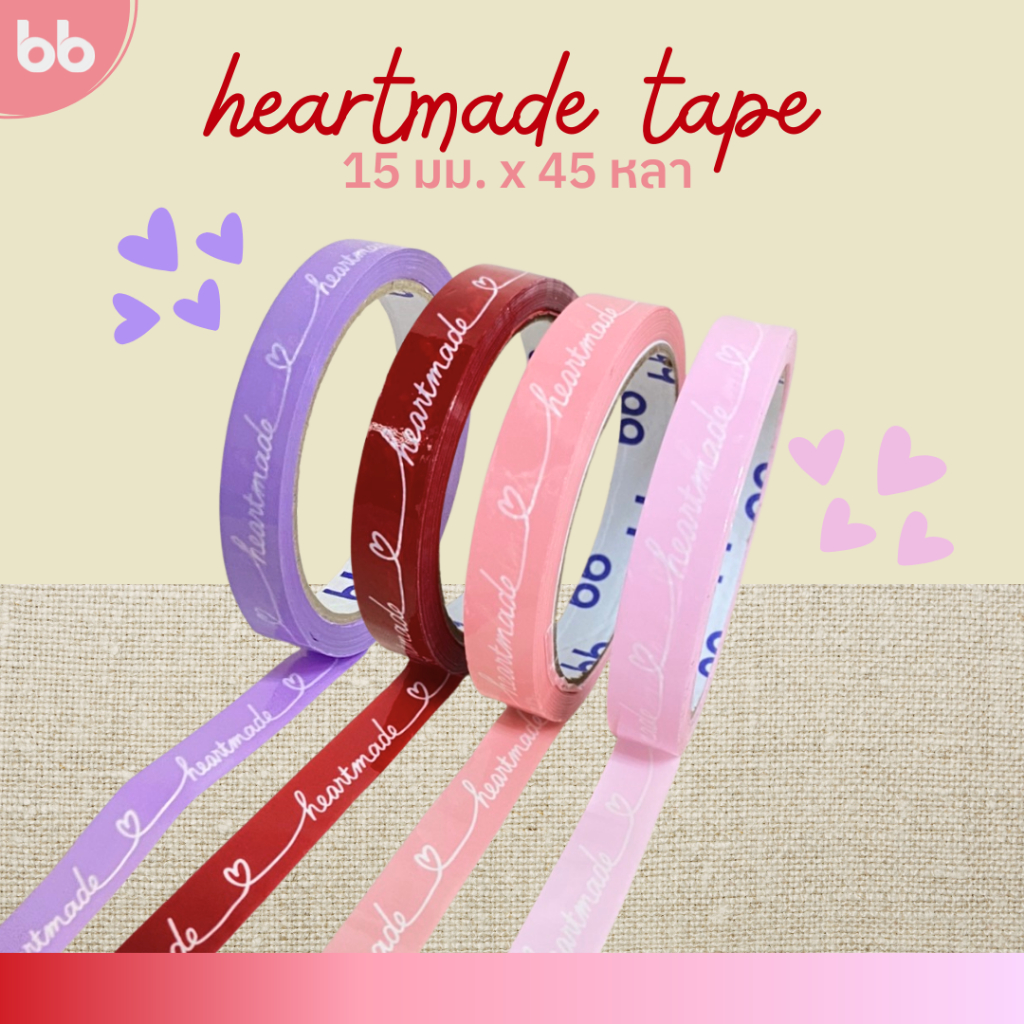 เทป Heartmade   15 มม. 45 หลา (ม้วน) 4  สี ติดกล่องขนม เบเกอร์รี่ เทป For u  OPP tape ปิดกล่อง ติดกล่อง
