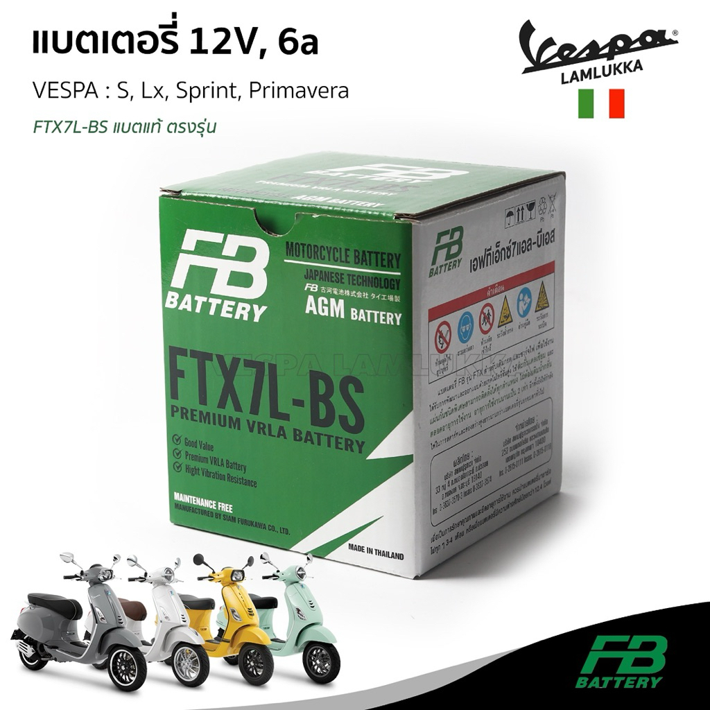 แบตเตอรี่แท้ FB FTX7L-BS สำหรับ เวสป้า S, LX, Sprint, Primavera