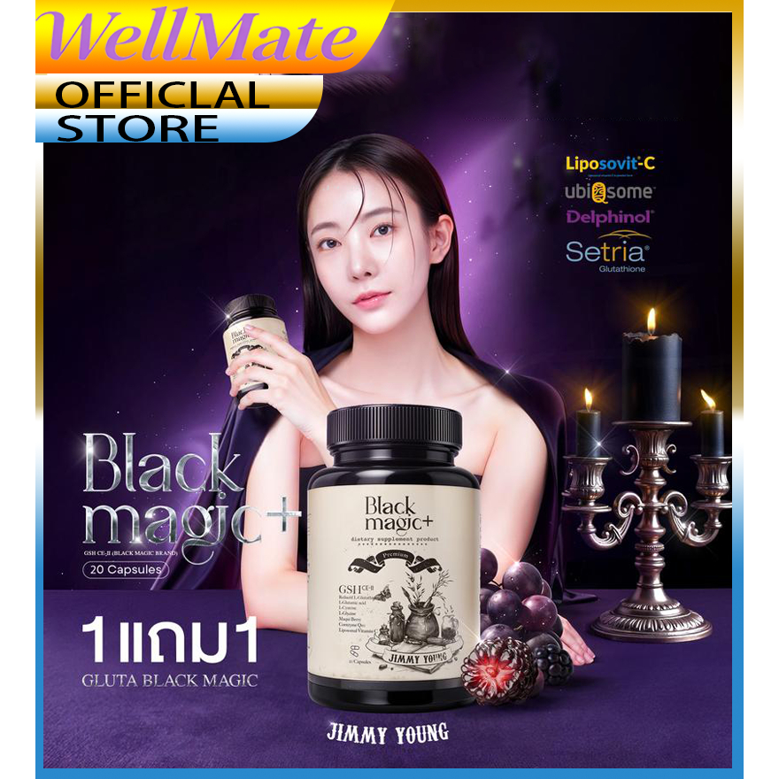 JIMMY YOUNG กลูต้าเม็ดดำ Black Magic GSH CE-ll   รับประทานง่ายทุก