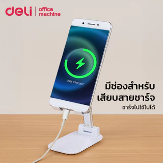 Deli ขาตั้งโทรศัพท์ มีที่กันลื่น พับเก็บสะดวก ปรับความสูงได้ แข็งแรงทนทาน Phone Stand