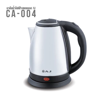 AJ รุ่น CA-004 กาต้มน้ำไฟฟ้า ความจุ 2 ลิตร สแตนเลสเงางาม ไร้สนิม มือจับพลาสติกกันความร้อน ประกัน 1ปี