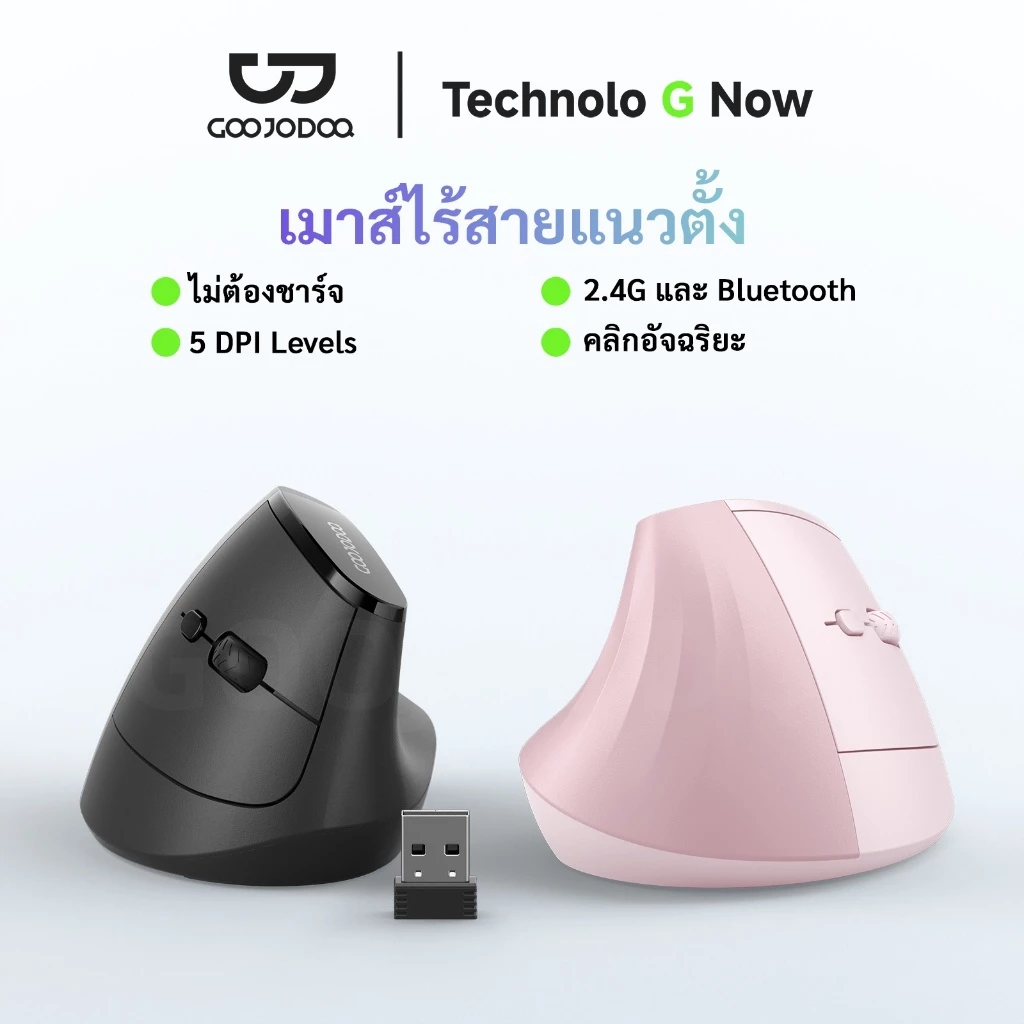 GOOJODOQ เมาส์ไร้สาย Mouse หลักสรีรศาสตร์ บลูทูธ 2.4G โหมดคู่ การตั้งค่า DPI 5 ระดับ ปิดเสียง